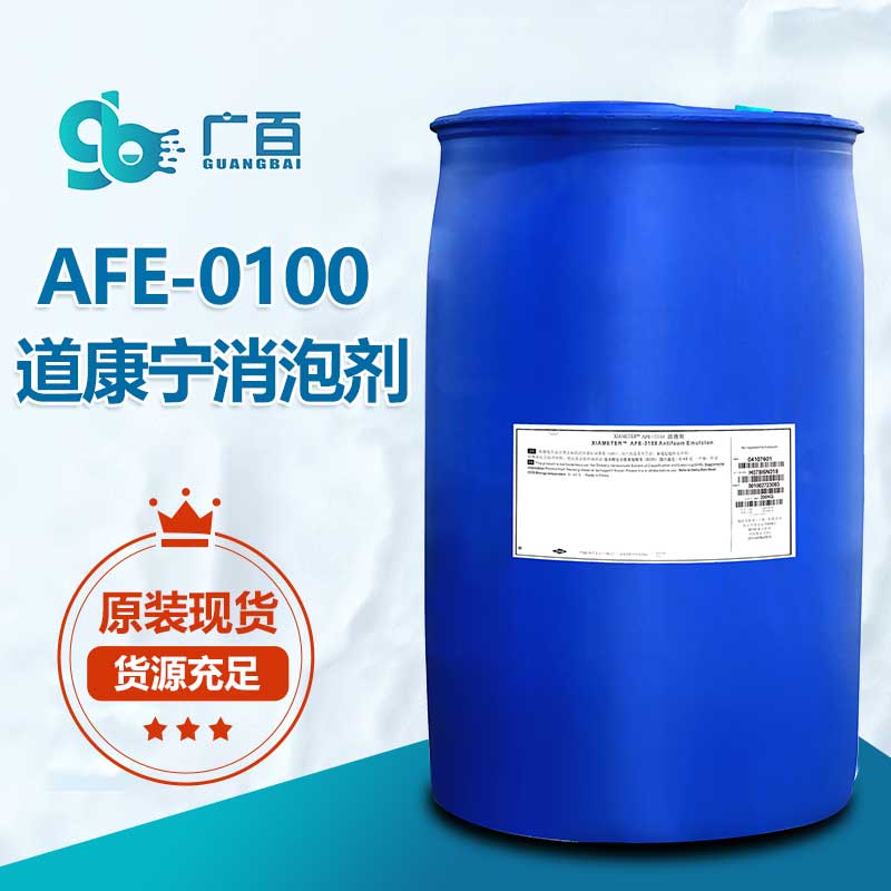 道康寧AFE-0100消泡劑