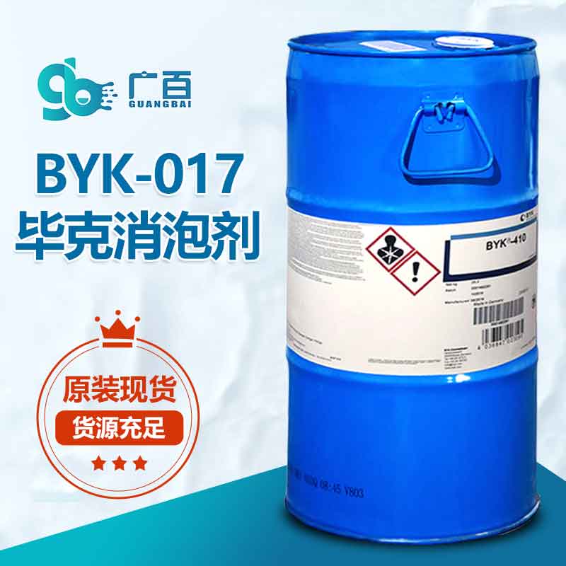 BYK-017消泡劑