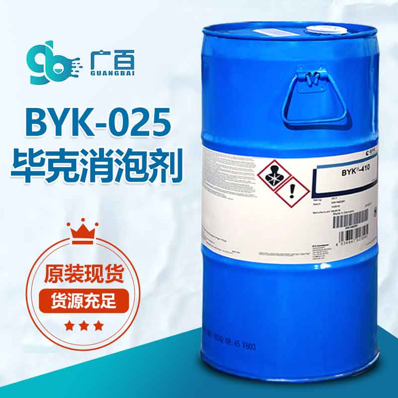 BYK025消泡劑