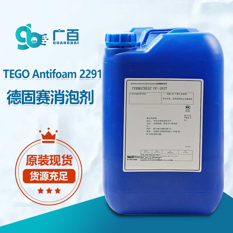 德固賽TEGO-Antifoam2291消泡劑