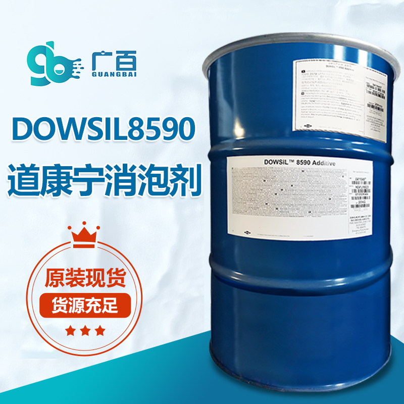 道康寧DOWSIL? 8590消泡劑