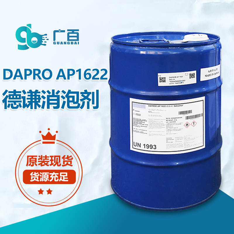 德謙DAPRO AP1622消泡劑